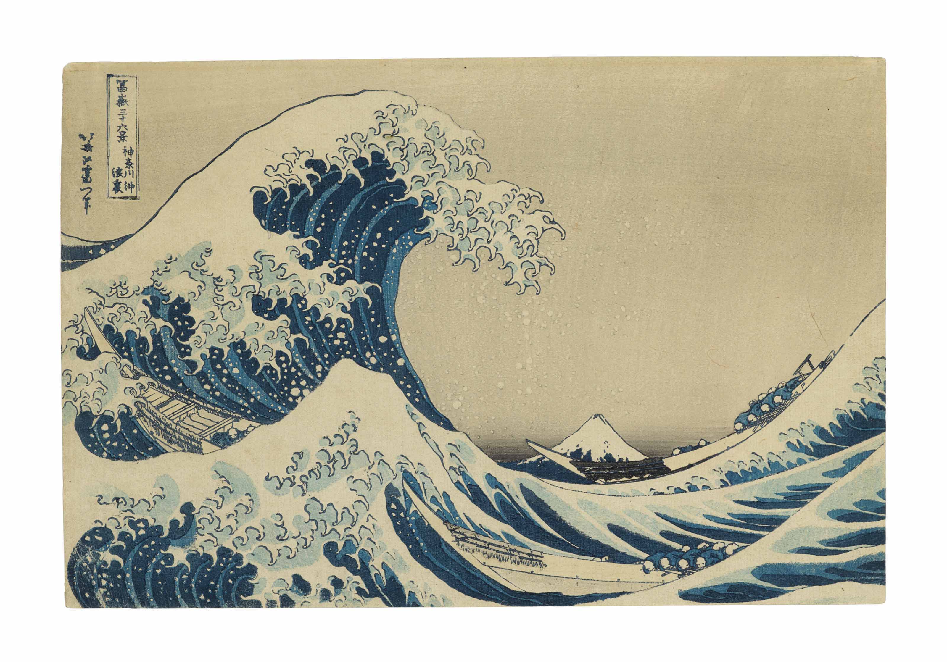 Kanagawa oki nami ura (In the well of the great wave off Kanagawa), from the series Fugaku sanjurokkei (Thirty-six views of Mount Fuji)